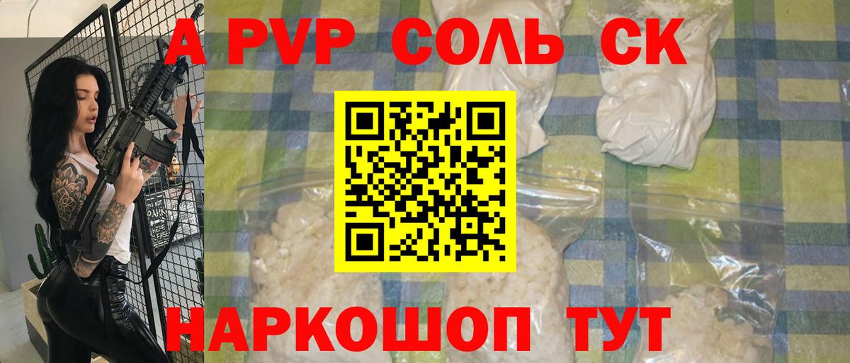 Alpha PVP  Вход с VPN  Гусь-Хрустальный  А ПВП СК 