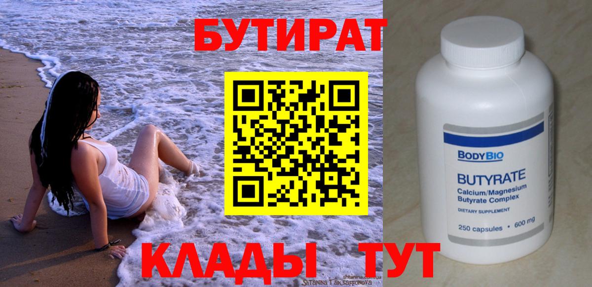 БУТИРАТ GHB Гусь-Хрустальный