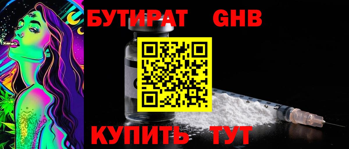 БУТИРАТ  Вход с VPN  Гусь-Хрустальный  Бутират вода 