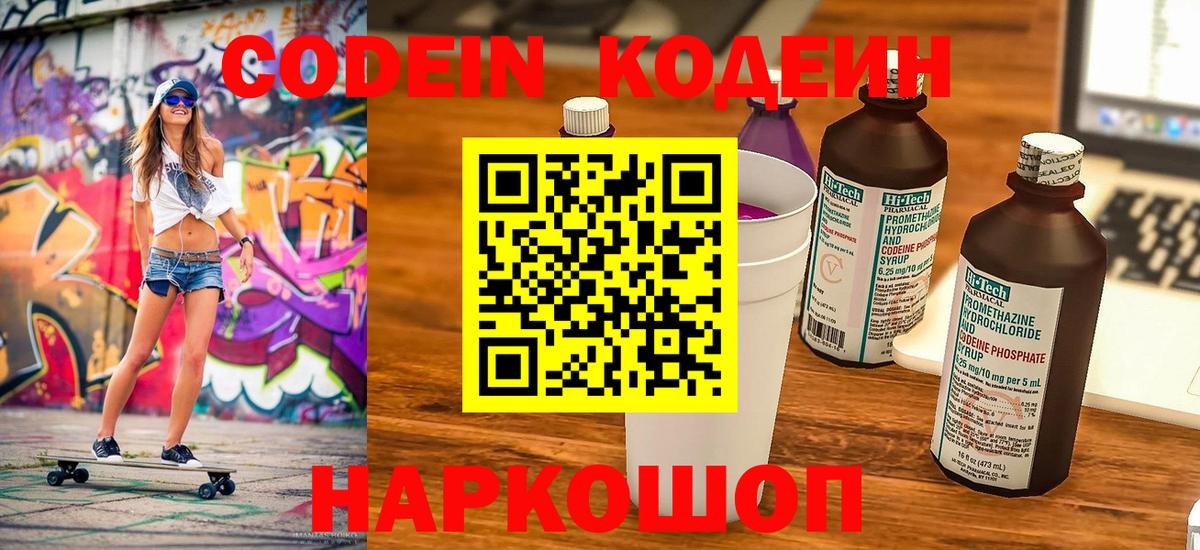 Codein Purple Drank Гусь-Хрустальный