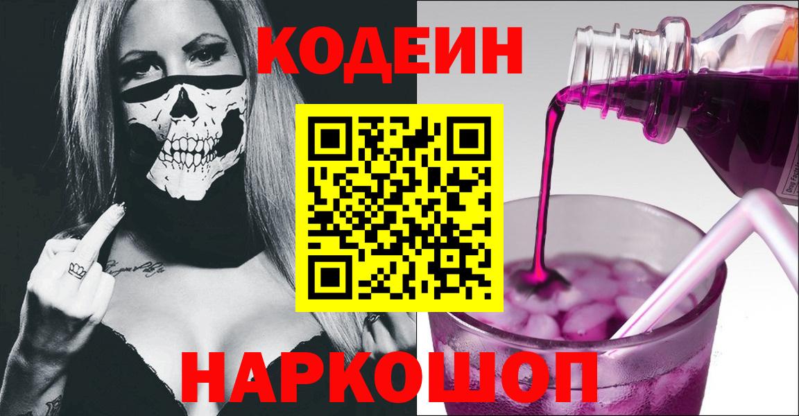 Кодеиновый сироп Lean напиток Lean (лин)  Codein напиток Lean (лин)  наркотики  Вход с VPN  Гусь-Хрустальный 
