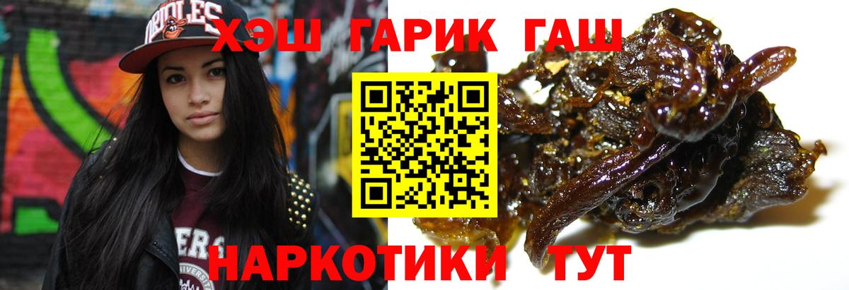 ГАШ hashish  что такое   Гашиш  Гусь-Хрустальный  Вход с VPN  Гашиш hashish 