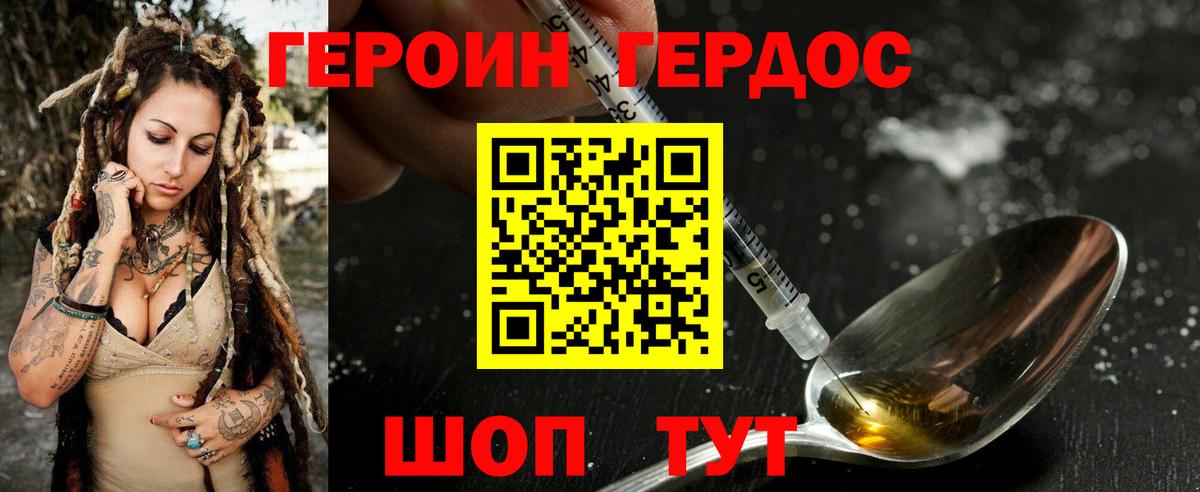 Героин герыч Гусь-Хрустальный