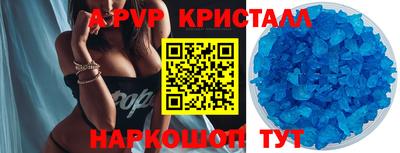 кристаллы Краснокаменск